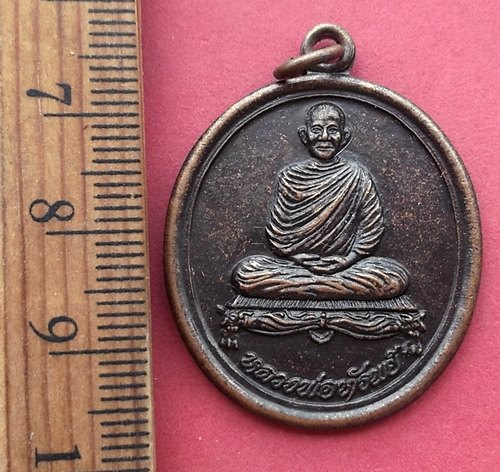 วัดใจเริ่ม 10 บาท กับ เหรียญหลวงพ่อทรัพย์ วัดบ้านงิ้ว จ.ชลบุรี .…AM52