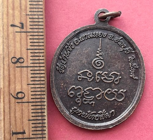 วัดใจเริ่ม 10 บาท กับ เหรียญหลวงพ่อทรัพย์ วัดบ้านงิ้ว จ.ชลบุรี .…AM52