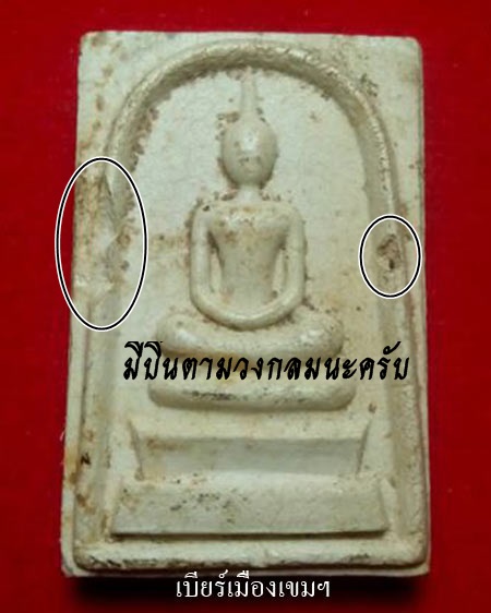 สมเด็จฉันทโร หลวงปู่สวน ฉันทโร วัดนาอุดม อ.ตามสุม จ.อุบลราชธานี  เนื้อผงพุทธคุณ ปี 2540