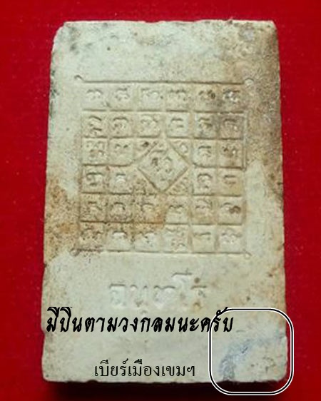 สมเด็จฉันทโร หลวงปู่สวน ฉันทโร วัดนาอุดม อ.ตามสุม จ.อุบลราชธานี  เนื้อผงพุทธคุณ ปี 2540