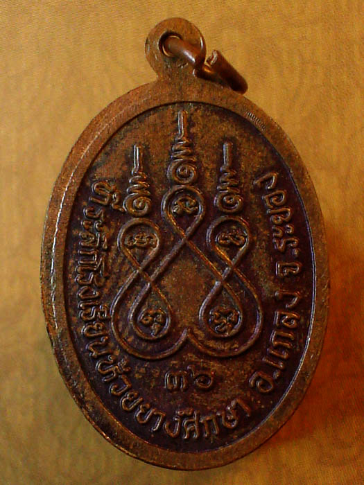 **ลดพิเศษ เคาะเดียว**หลวงปู่คร่ำ วัดวังหว้า  อ.แกลง จ.ระยอง ปี 36