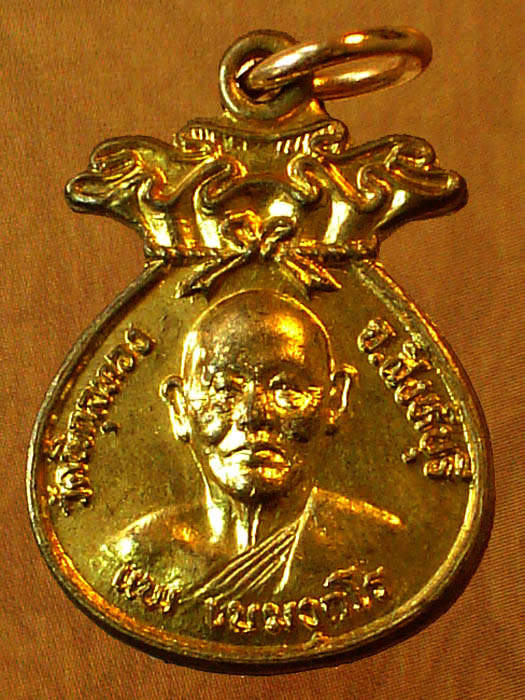 **ลดพิเศษ เคาะเดียว**เหรียญถุงเงินศักดิ์สิทธิ์ หลวงพ่อแพ วัดพิกุลทอง ปี2536 จ.สิงห์บุรี