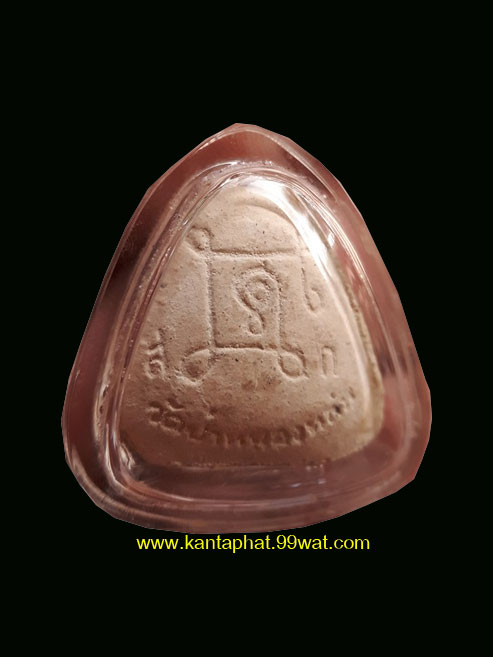 พระปิดตาเนื้อผงรุ่นแรก วัดป่าหนองหล่ม