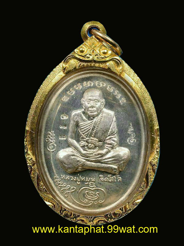 เหรียญรุ่นแรกมนต์พระกาฬ เนื้อเงิน 