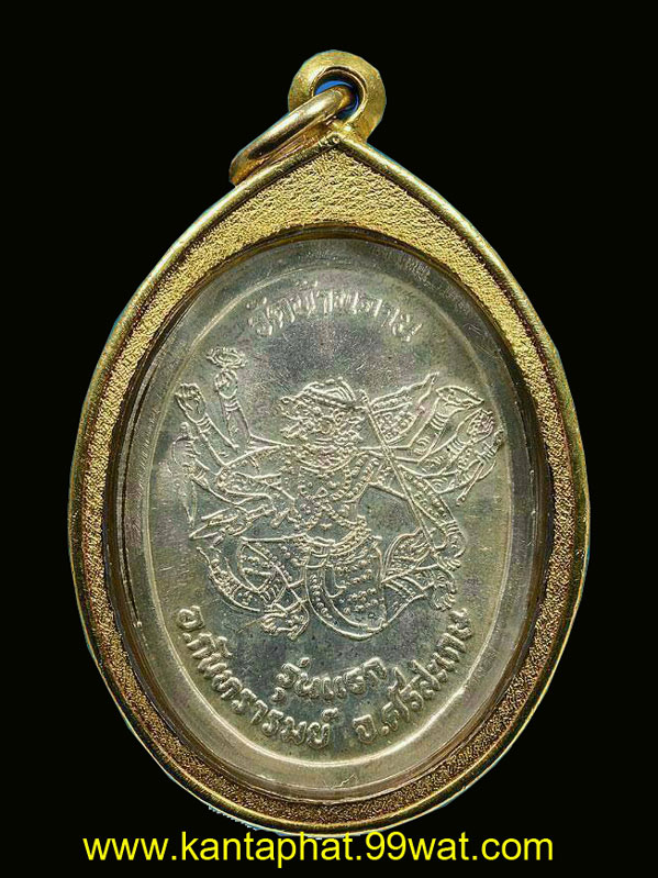 เหรียญรุ่นแรกมนต์พระกาฬ เนื้อเงิน 