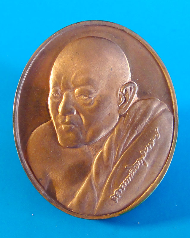 **ลดพิเศษ เคาะเดียว**หลวงพ่อแพ วัดพิกุลทอง เหรียญแพเก้าหนึ่ง(เหรียญขัดเงารุ่น๑)