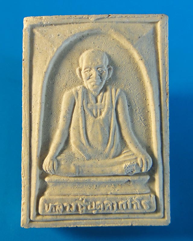 **ลดพิเศษ เคาะเดียว**พระผงหลวงปู่บุดดา วัดกลางชูศรีเจริญสุข หลังหลวงพ่อแพ วัดพิกุลทอง