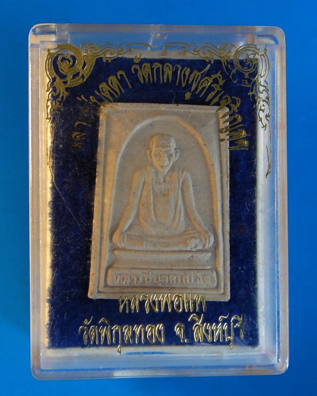 **ลดพิเศษ เคาะเดียว**พระผงหลวงปู่บุดดา วัดกลางชูศรีเจริญสุข หลังหลวงพ่อแพ วัดพิกุลทอง