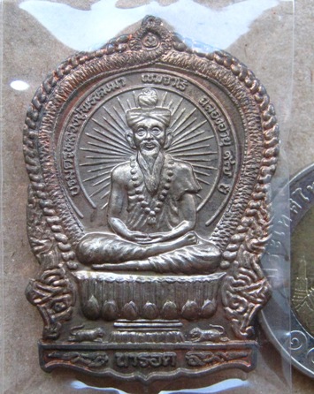 เหรียญนั่งพานพิมพ์พระฤาษี รุ่นหยก หลวงปู่พรหมมา จ.อุบลราชธานี ปี2537 แจกกรรมการ เนื้อนวะ มีโค้ด หมาย