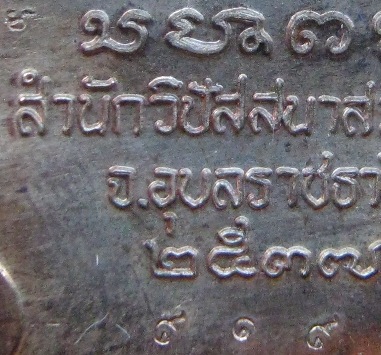 เหรียญนั่งพานพิมพ์พระฤาษี รุ่นหยก หลวงปู่พรหมมา จ.อุบลราชธานี ปี2537 แจกกรรมการ เนื้อนวะ มีโค้ด หมาย