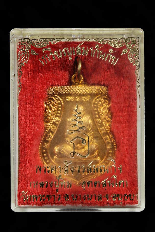 เหรียญเสมากันภัย เนื้อทองแดง ปี2537 หลวงปู่ทิม วัดพระขาวอยุธยา