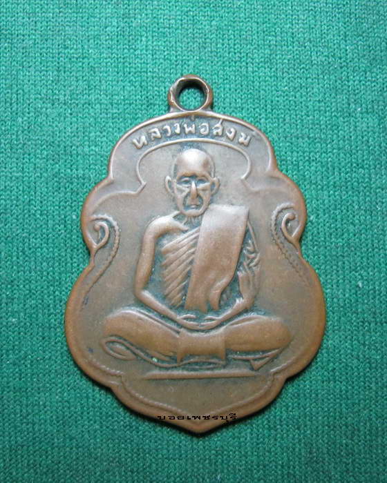 เหรียญหลวงพ่อสงฆ์ วัดเจ้าฟ้าศาลาลอย จ.ชุมพร รุ่นแรก ปี พ.ศ.2505