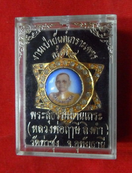 เข็มกลัดดาวล้อมเพชร หลวงพ่อฤาษีลิงดำ วัดท่าซุง อุทัยธานี 