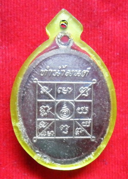 เหรียญทำน้ำมนต์เป็นเหรียญโลหะชุบทอง เดิมๆ พิมพ์ยันทะลุ หลวงพ่อฤษีลิงดำ วัดท่าซุง