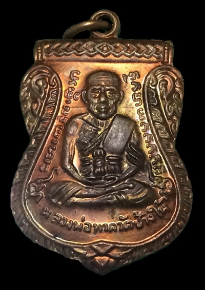 หลวงปู่ทวด รุ่นเลื่อนสมณศักดิื 2556