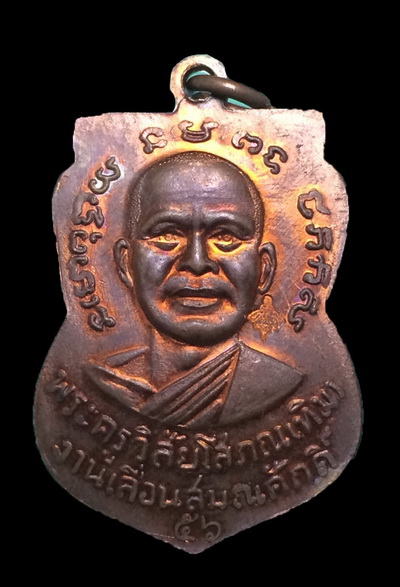 หลวงปู่ทวด รุ่นเลื่อนสมณศักดิื 2556