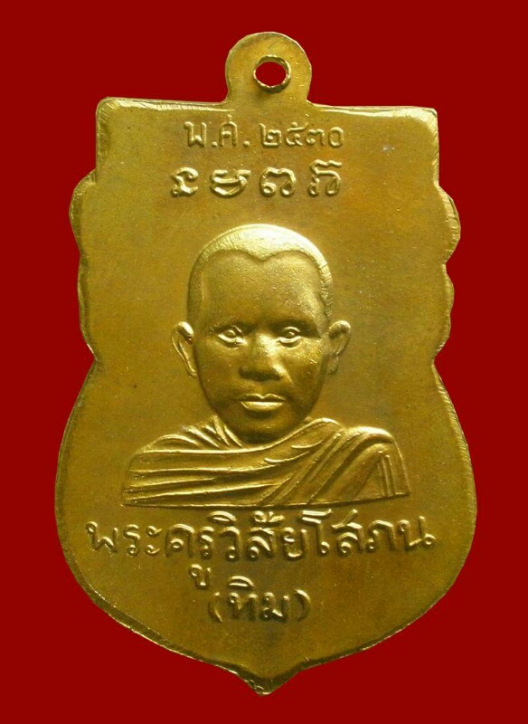 เหรียญเสมาปี30  วัดช้างให้