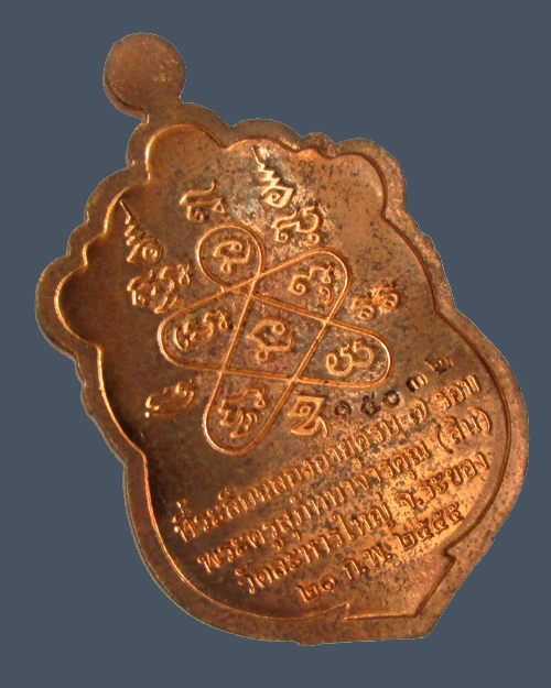 เหรียญเสมา 7 รอบ หลวงพ่อสิน  วัดละหารใหญ่ เนื้อทองแดงผิวไฟโบราณ