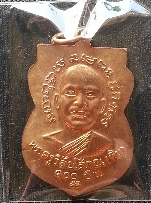 เหรียญเสมาเนื้อทองแดงหลวงปู่ทวด 100 ปี ชาตกาล อาจารย์ทิม วัดช้างให้