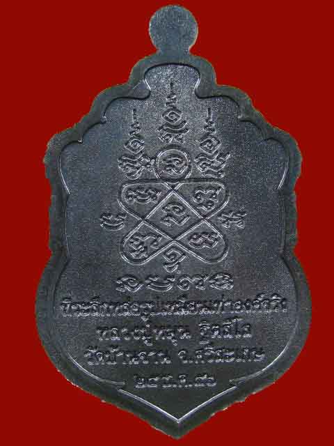 #429 เหรียญเสมาที่ระลึก เนื้อนวะโลหะ(429) รุ่นที่ระลึกหล่อรูปเหมือนเท่าองค์จริง หลวงปู่หมุุน ฐิตสีโล