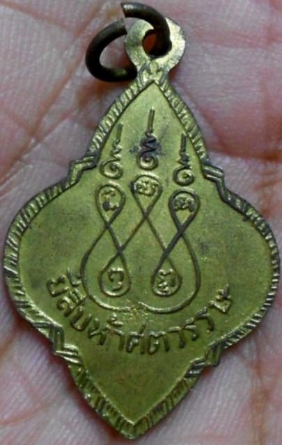 เหรียญพระประจำวันเสาร์ (นาคปรก) 25 พุทธศตวรรษ