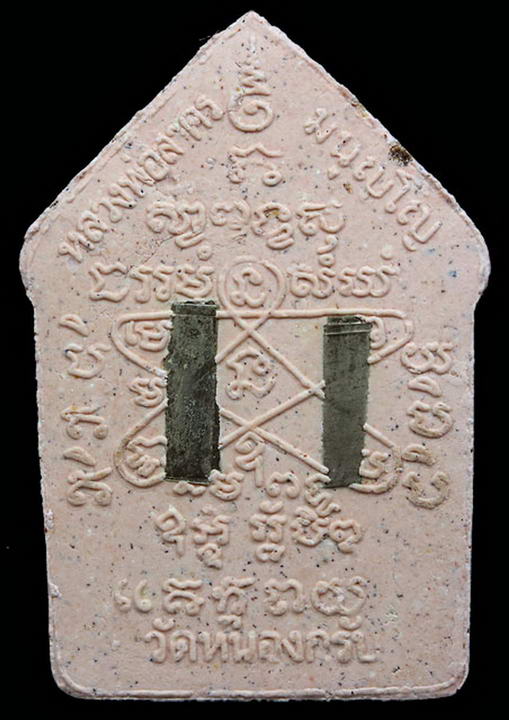 พระขุนแผนผ้าป่า ปี 46 เนื้อชมพู พิมพ์ใหญ่ ตะกรุดเงิน ไม่ทาทอง สวยๆ