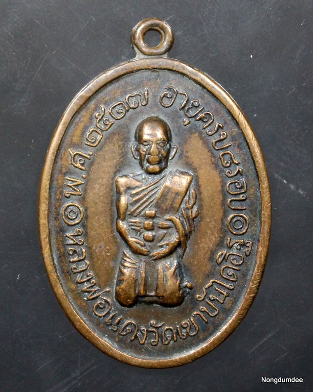 เหรียญคุกเข่า หลวงพ่อแดง วัดเขาบันไดอิฐ