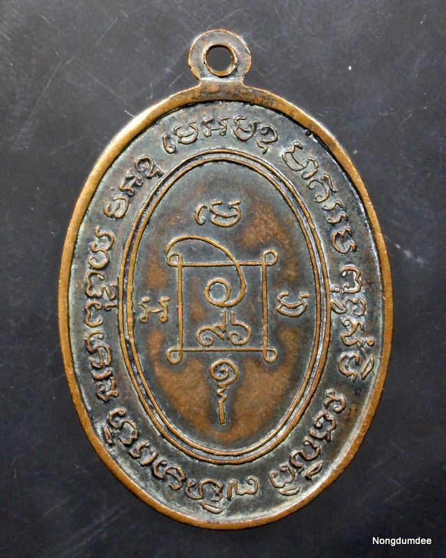 เหรียญคุกเข่า หลวงพ่อแดง วัดเขาบันไดอิฐ