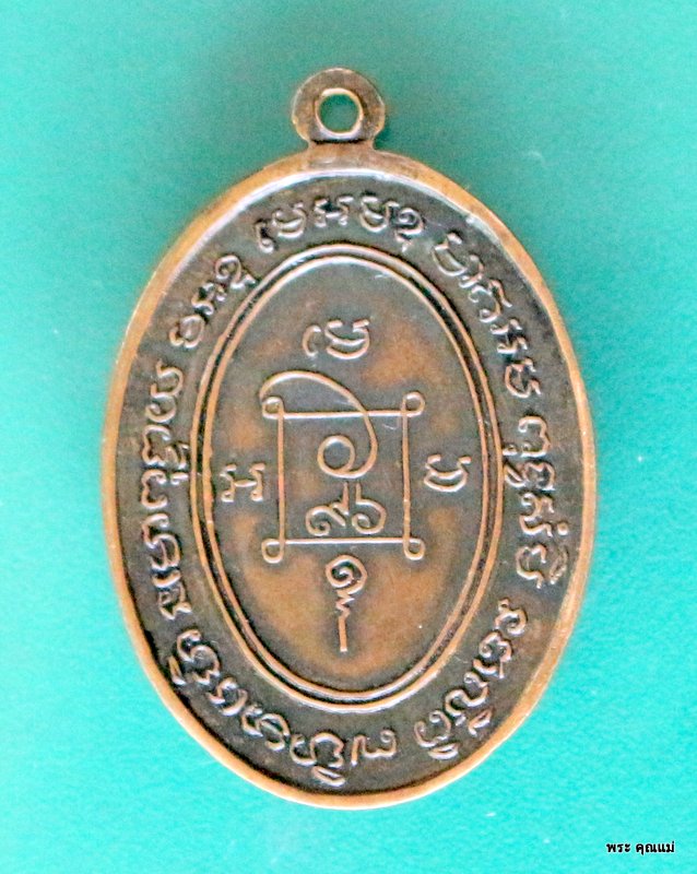 เหรียญคุกเข่า หลวงพ่อแดง วัดเขาบันไดอิฐ