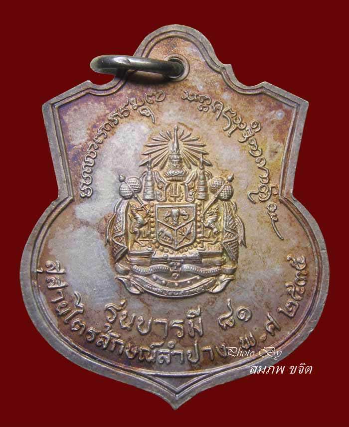 เหรียญ ร.5 เนื้อเงินลงยา หลวงปู่เกษม เขมโก ลำปาง