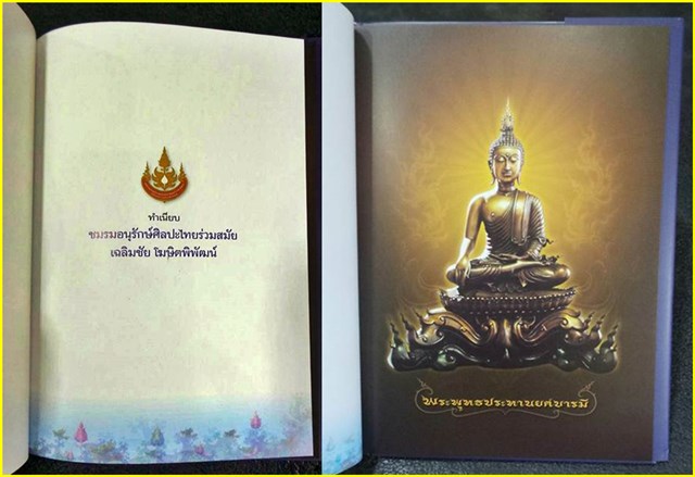 หนังสือ ชมรมอนุรักษ์ศิลปะไทยร่วมสมัย 