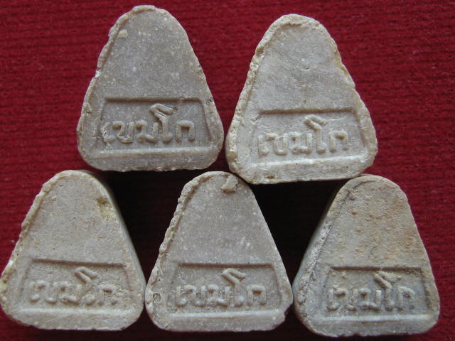 พระปิดตามหาลาภเขมโก "ปิดตาฟ้าลั่น" 5 องค์ ปี17