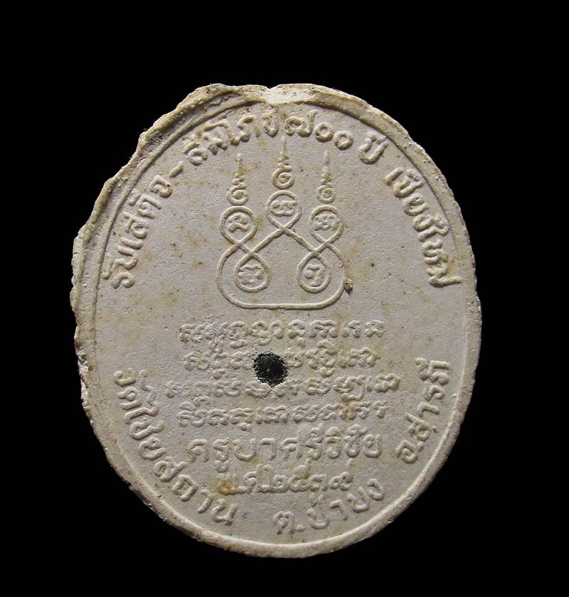 ครูบาศรีวิชัย วัดไชยสถาน จ.เชียงใหม่ ฝังพระธาตุ