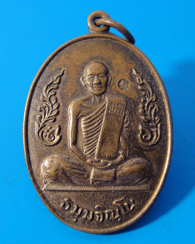 ++ลดพิเศษ เคาะเดียว++เหรียญกนกข้างหลวงปู่ม่น วัดเนินตามาก ครบ 7 รอบ อ.พนัสนิคม จ.ชลบุรี ปี 2537