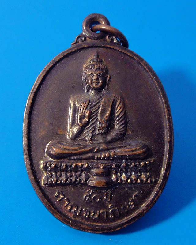 ++ลดพิเศษ เคาะเดียว++เหรียญรุ่น 50 ปี กาญจนาภิเษก หลวงปู่ขาว อนาลโย วัดถ้ำกลองเพล จ.อุดรธานี