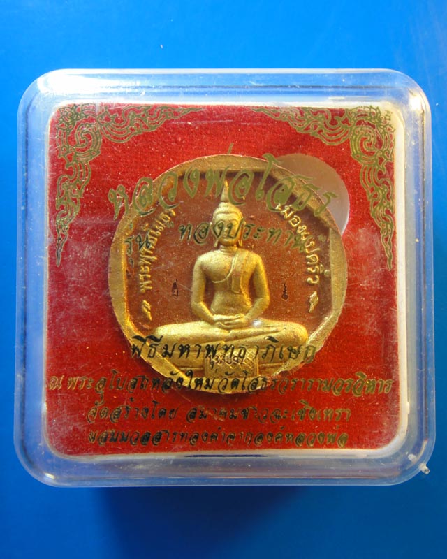 ++ลดพิเศษ เคาะเดียว++หลวงพ่อโสธร พิมพ์เล็ก รุ่นทองประทาน (07)