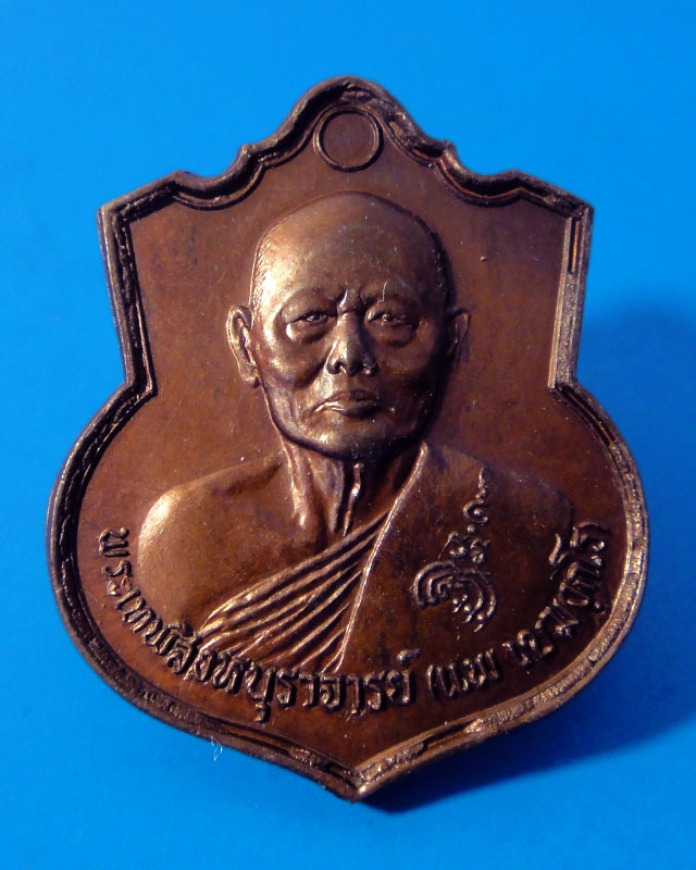 ++ลดพิเศษ เคาะเดียว++เหรียญหลวงพ่อแพ วัดพิกุลทอง ทำบุญอายุ 89 ปี เนื้อทองแดง ปี2536