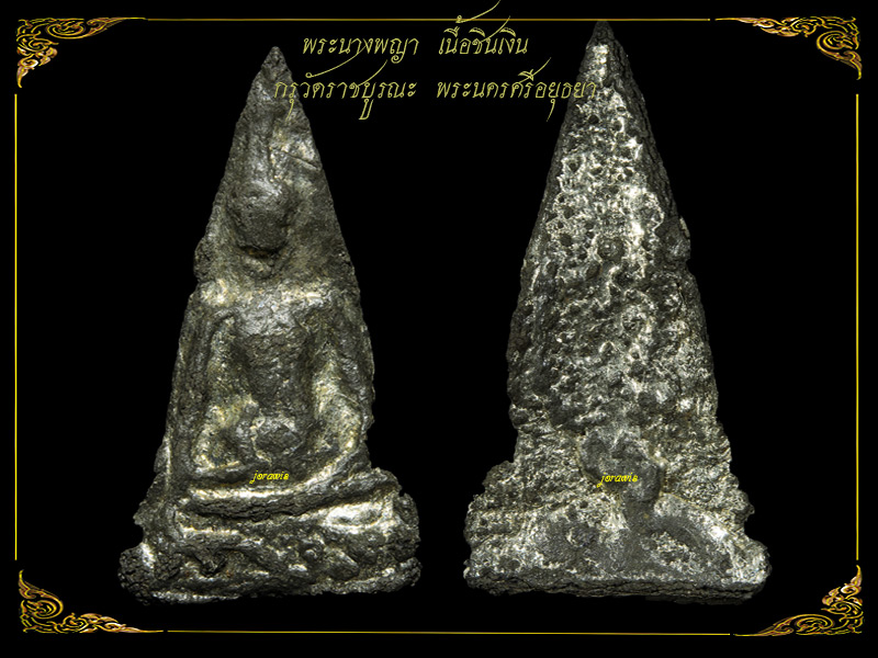 พระกรุวัดราชบูรณะ องค์นี้พิมพ์นางพญา ขนาดห้อยคอได้ เนื้อชินเงิน ดูง่ายได้ใจสุดๆมาแล้วจ้า