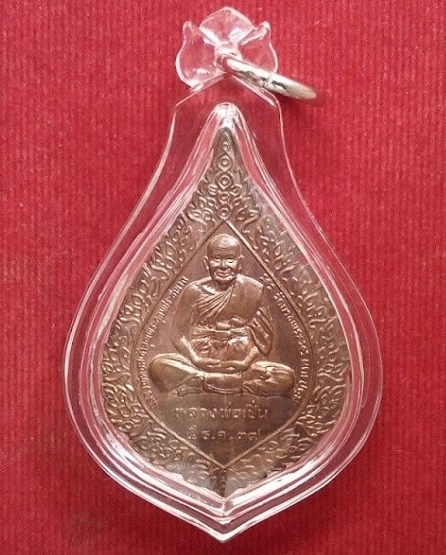 เหรียญพัดยศ หลวงพ่อเปิ่น วัดบางพระ ปี37 เนื้อทองแดง ตอกโค๊ตด้านหลัง