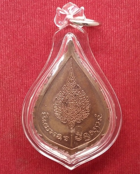 เหรียญพัดยศ หลวงพ่อเปิ่น วัดบางพระ ปี37 เนื้อทองแดง ตอกโค๊ตด้านหลัง