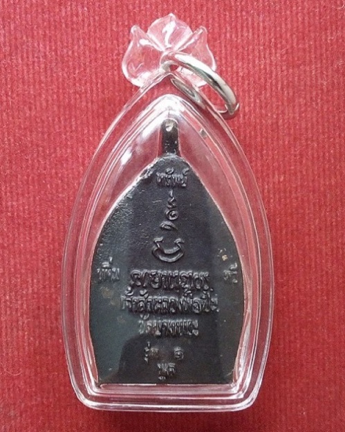 เหรียญเจ้าสัวหล่อ รุ่นแรก หลวงพ่อเปิ่น วัดบางพระ ปี35 เนื้อสัมฤทธิ์ ตอกโค๊ตนะ และโค๊ต อุ 