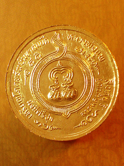 ++ลดพิเศษ เคาะเดียว++เหรียญโภคทรัพย์มหาสมบัติ หลวงพ่อแพ วัดพิกุลทอง จ.สิงห์บุรี 