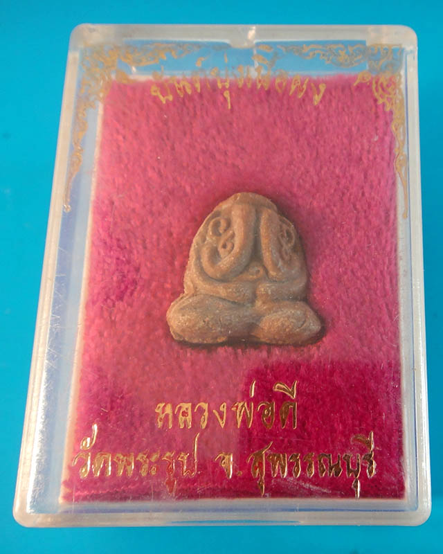 ++ลดพิเศษ เคาะเดียว++พระปิดตายันต์ยุ่งเนื้อผง หลวงพ่อดี วัดพระรูป 