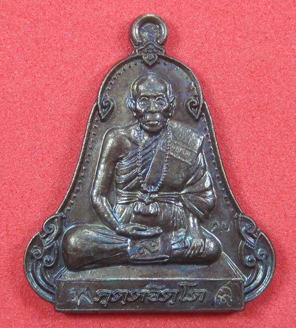 (เนื้อทองแดง) เหรียญระฆังเพชรกลับรับทรัพย์ หลวงปู่คำบุ คุตฺตจิตฺโต วัดกุดชมภู จ.อุบลราชธานี