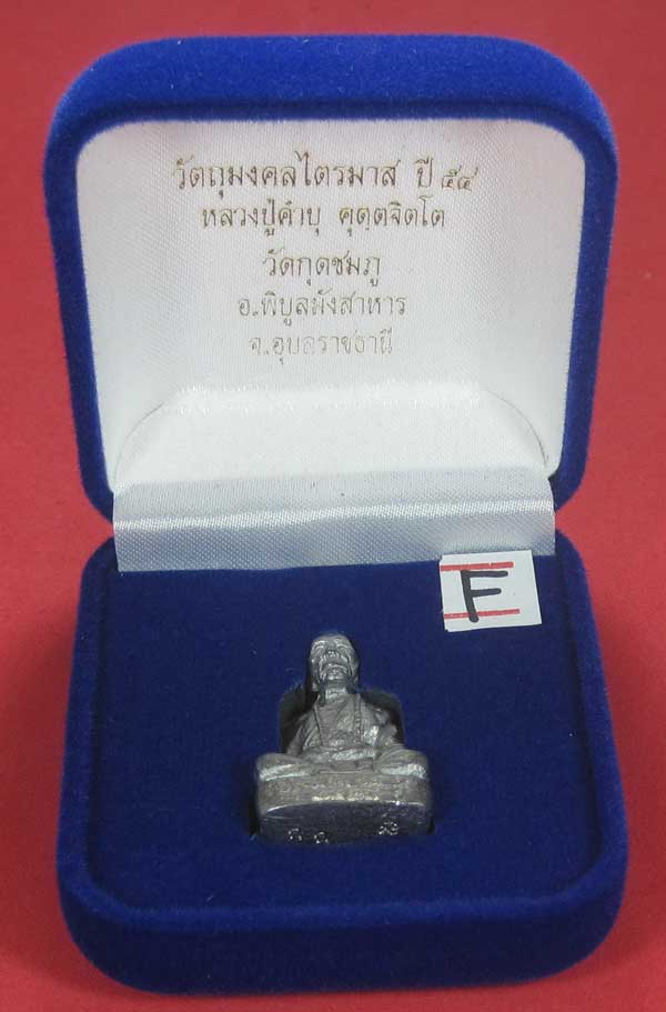 รูปหล่อตะกั่ว กก หลวงปู่คำบุ คุตฺตจิตฺโต วัดกุดชมภู จ.อุบลราชธานี ฐานภูเขาหล่อโบราณพิมพ์ใหญ่