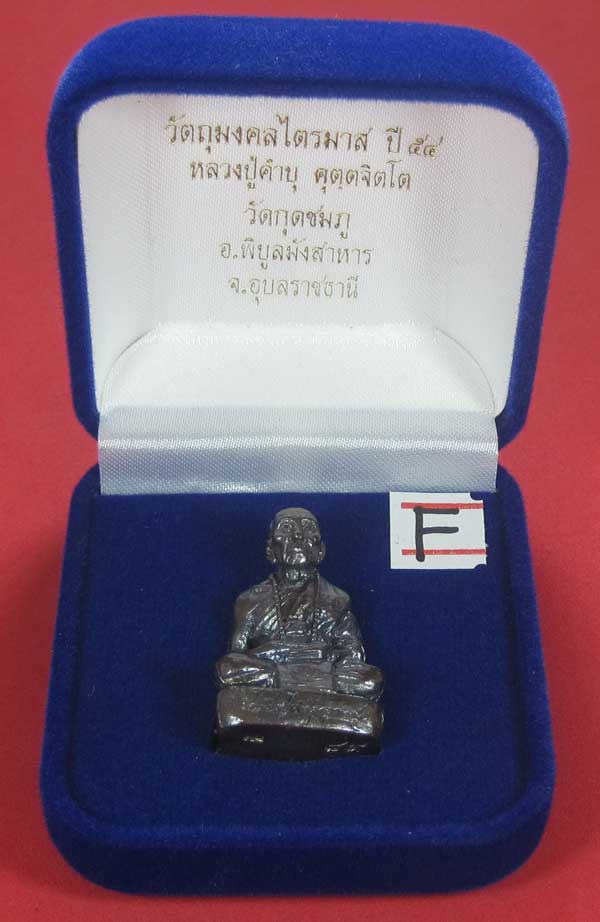 (พิมพ์ใหญ่)ทองแดงหล่อโบราณฐานภูเขา รูปหล่อหลวงปู่คำบุ คุตฺตจิตฺโต วัดกุดชมภู จ.อุบลราชธานี สายอิสาน