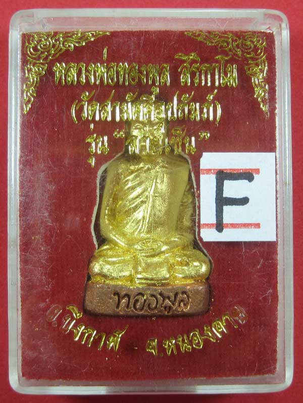 กริ่ง รุ่นแรก (ฐานภูเขา) รุ่นลายเซ็นต์ หลวงพ่อทองพูล สิริกาโม จ.บึงกาฬ จ.หนองคาย เนื้อทองแดง