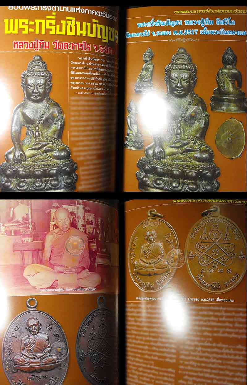 120.- หนังสือ "หลวงพ่อสาคร วัดหนองกรับ" รวบรวมแบบฉบับสุดยอดพระเกจิอาจารย์ภาคตะวันออกดัง