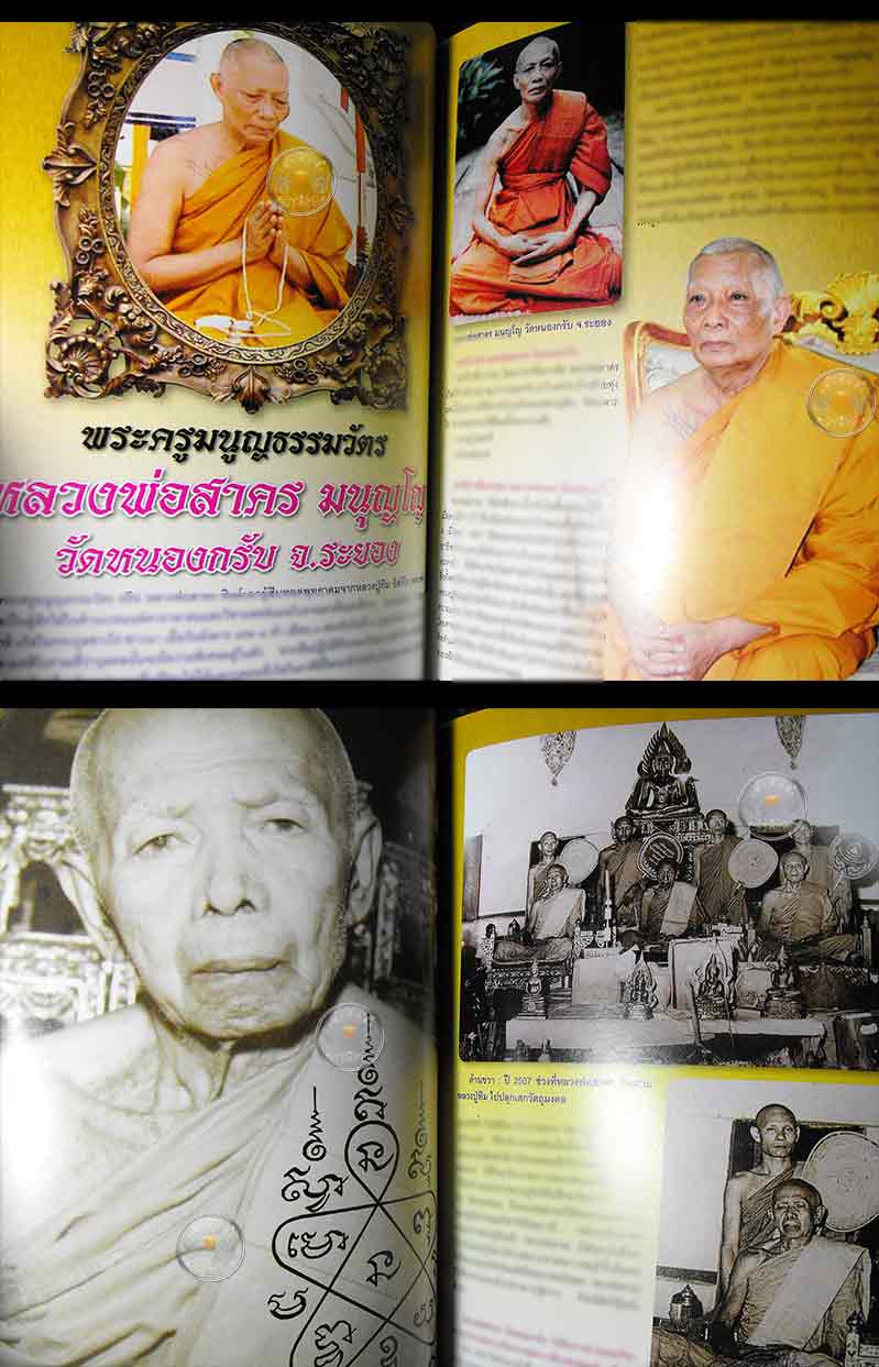 120.- หนังสือ "หลวงพ่อสาคร วัดหนองกรับ" รวบรวมแบบฉบับสุดยอดพระเกจิอาจารย์ภาคตะวันออกดัง 