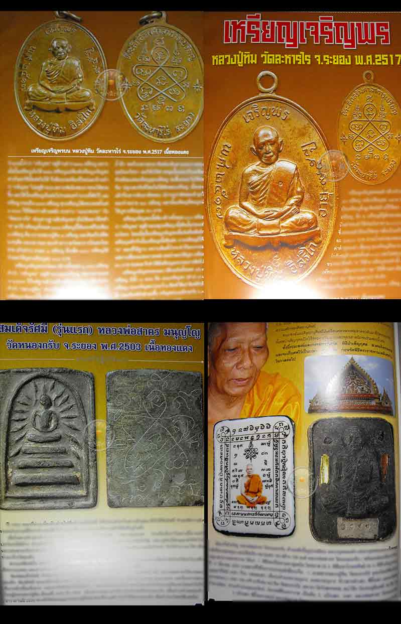 120.- หนังสือ "หลวงพ่อสาคร วัดหนองกรับ" รวบรวมแบบฉบับสุดยอดพระเกจิอาจารย์ภาคตะวันออกดัง